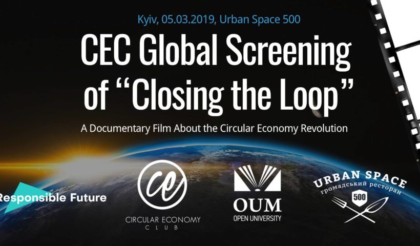 Анонс фильма о круговой экономике Closing the Loop