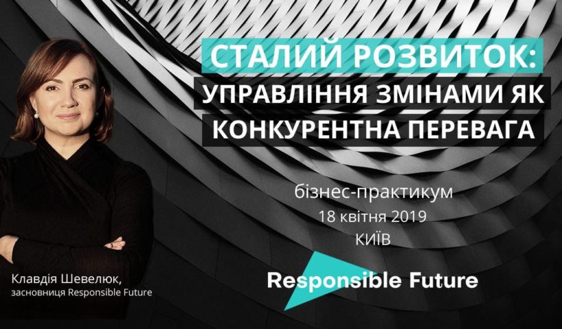 Практикум по устойчивому развитию