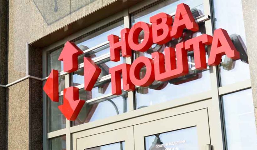 Новая Почта